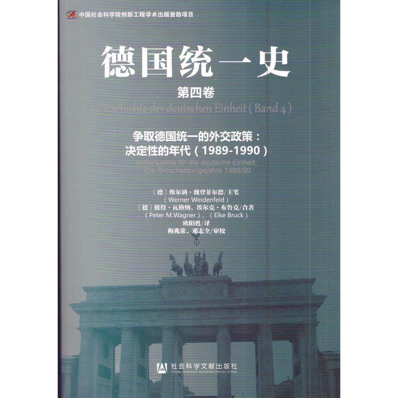 德国统一史 (德) 维尔讷·魏登菲尔德主笔 9787509774557,书籍/杂志/报纸,自由组合套装,淘宝优惠券,粉丝福利购,淘宝优惠卷