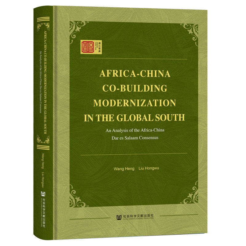 Africa-China co-building modernization in the global south Wang Heng, Liu Hongwu 9787522856070