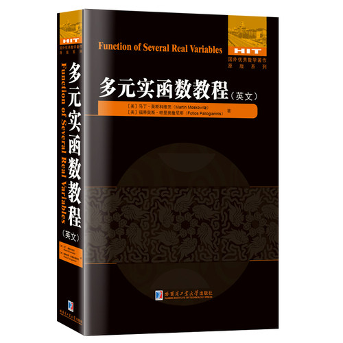 Function of several real variables Martin Moskowitz, Fotios Paliogiannis 9787576704358