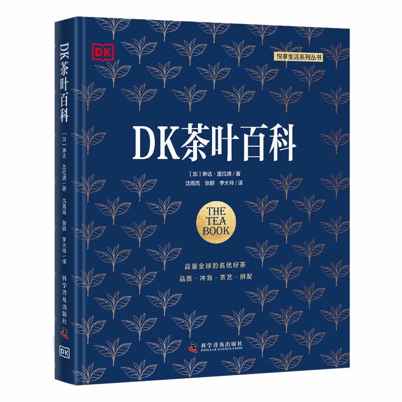 DK茶叶百科(加) 琳达·盖拉德著科学普及出版社9787110105047