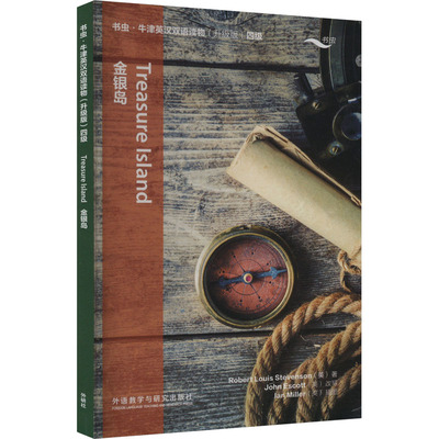 金银岛 Robert Louis Stevenson (英) 著 9787521351736