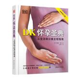 莱斯莉·瑞根著 DK怀孕圣典 英 9787512720121