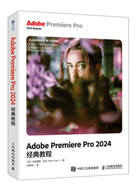 Adobe Premiere Pro 2024经典教程 (英) 马克西姆·亚戈著 9787115674098