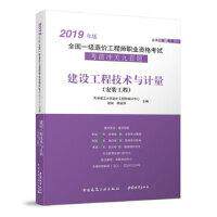 建设工程技术与计量 天津理工大学造价工程师培训中心, 赵斌, 陈丽萍主编 9787507431933