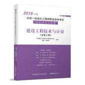 陈丽萍主编 赵斌 9787507431933 天津理工大学造价工程师培训中心 建设工程技术与计量