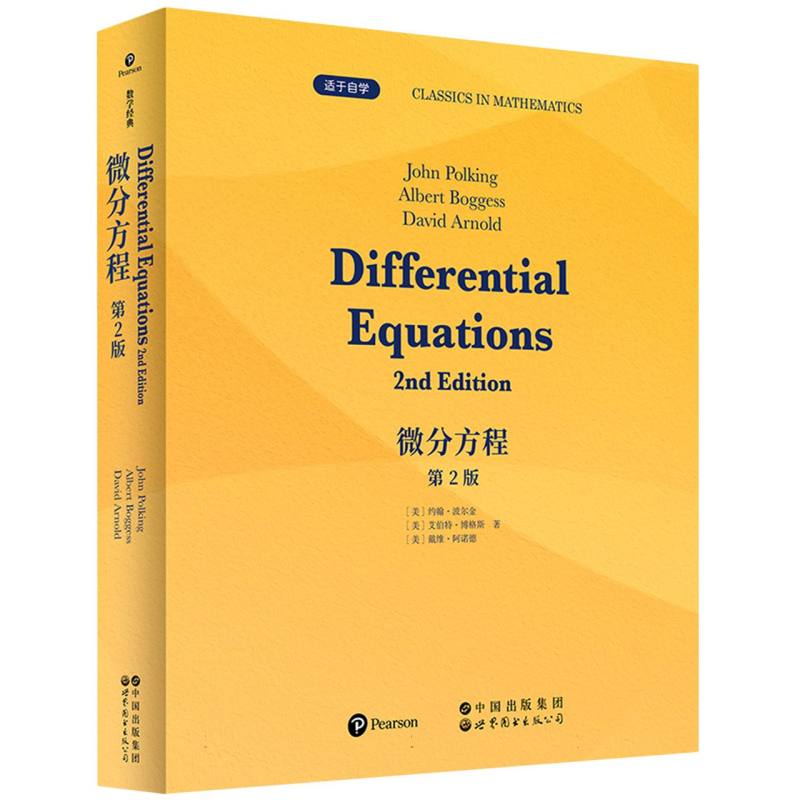 Differential equations John Polking, Albert Boggess, David Arnold 9787523224519