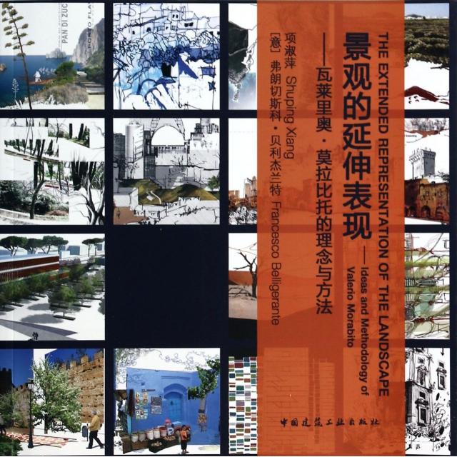 景观的延伸表现 项淑萍,(意) 弗朗切斯科·贝利杰兰特著 9787112158171