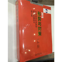 形势与对策 主编王俊文 9787510326462