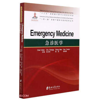 Emergency medicine chief editor Zhu Changju, Zhang Mao, Gao Yanxiao 9787564564728