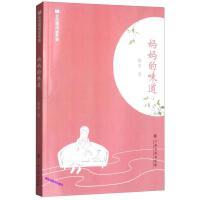 妈妈的味道 陆梦著 9787549349333