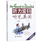 听力密码 9787517073505 闫先凤编著