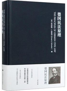 The principles of German civil law Ernest J. Schuster 9787562079552