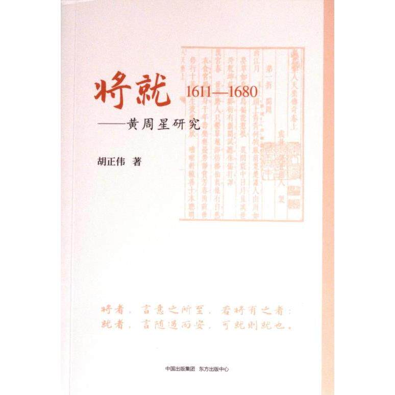 将就 胡正伟著 9787547320686