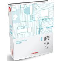 极简主义设计先锋空间编华中科技大学出版社9787568033909