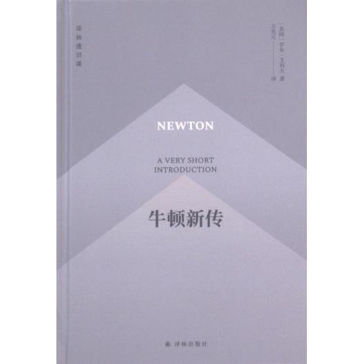 牛顿新传 (英) 罗布·艾利夫 (Rob Iliffe) 著 9787544764629