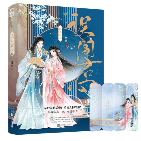 误闯君心9787559471680