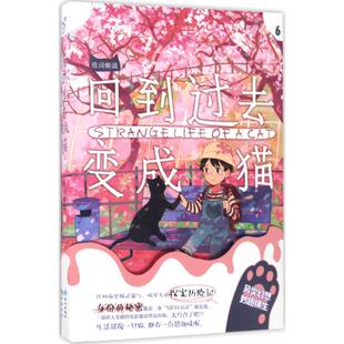 回到过去变成猫 陈词懒调著 9787549249350