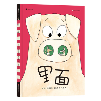 里面 (法) 让-巴蒂斯特·德鲁欧著 9787541170072