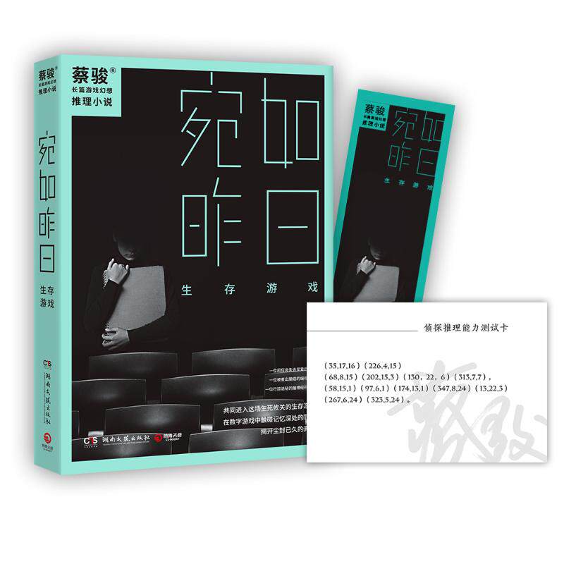 宛如昨日蔡骏著湖南文艺出版社9787540480028