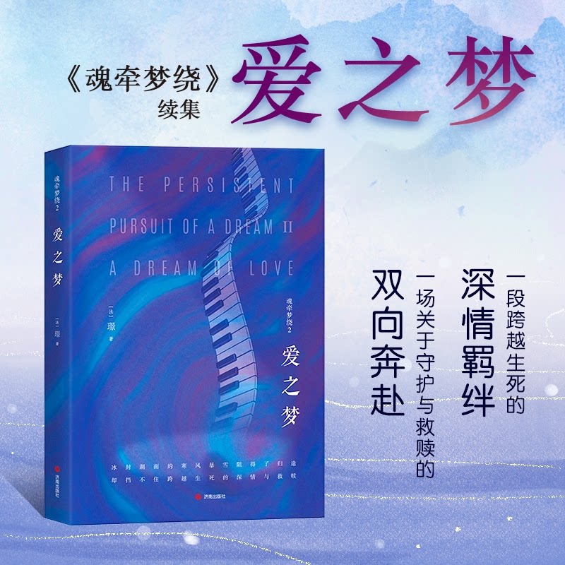 爱之梦 (法) 璟著 9787548879961