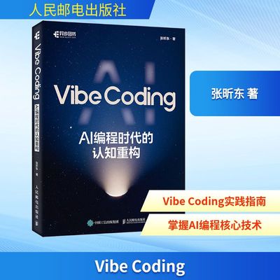 Vibe Coding 张昕东著 9787115682734