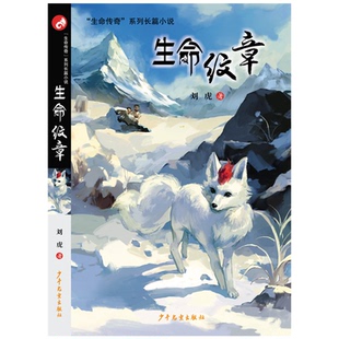 生命纹章 9787558918179 刘虎著