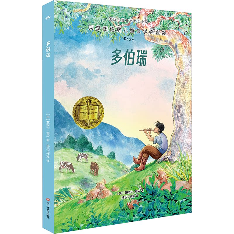 多伯瑞(美) 莫妮卡·香农著四川文艺出版社9787541172083