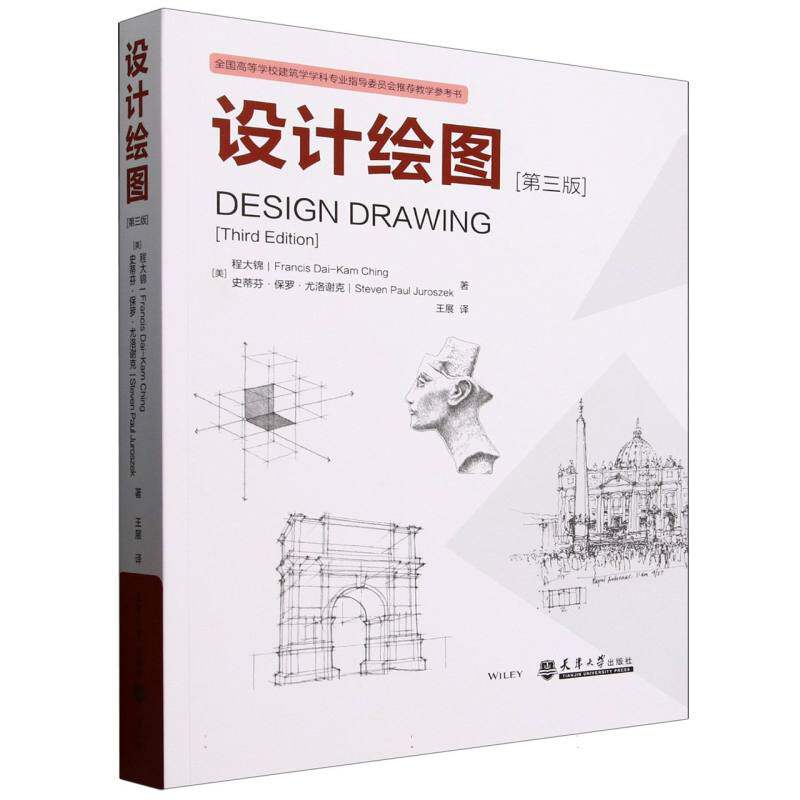 设计绘图 (美) 程大锦, 史蒂芬·保罗·尤洛谢克著 9787561879009