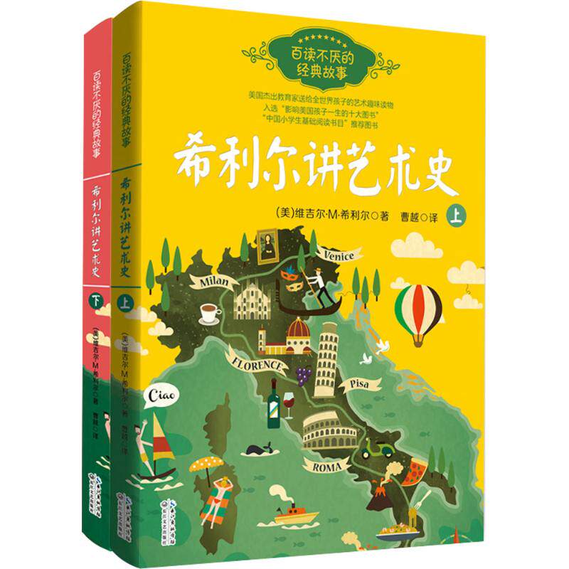 希利尔讲艺术史 (美) 维吉尔·M·希利尔著 9787570202089