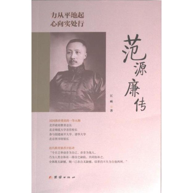 力从平地起, 心向实处行 江峡著 9787523403822