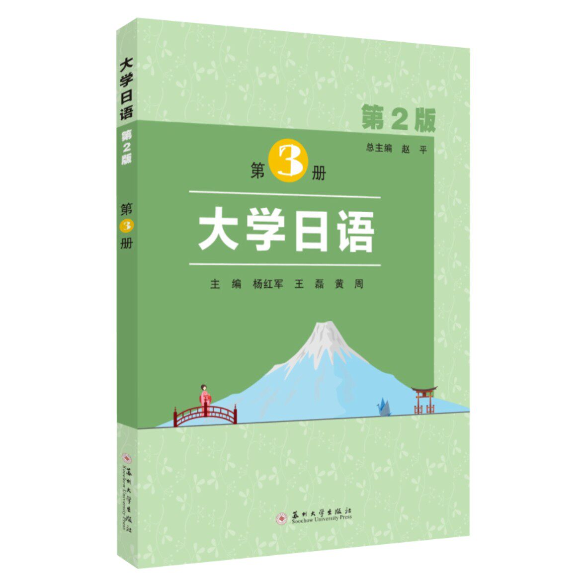 大学日语9787567239678