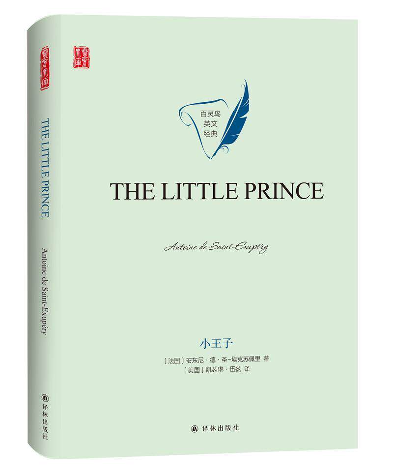 The litt rce Antoine de Saint-Exupery 9787544781053高性价比高么？