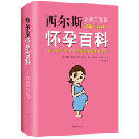 西尔斯怀孕百科 (美) 威廉·西尔斯 ... [等] 著 9787544295208