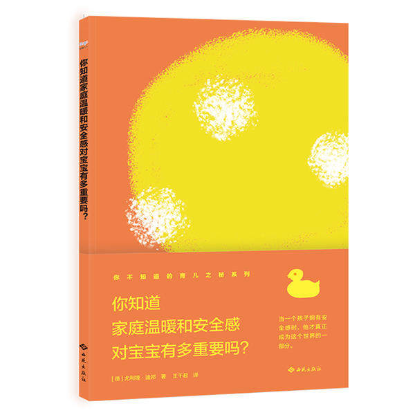 你知道家庭温暖和安全感对宝宝有多重要吗? (德) 尤利娅·迪邦著 9787515106342