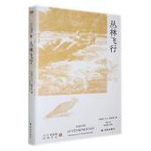 大卫·爱登堡著 大卫·爱登堡自然行记 英 9787544797412