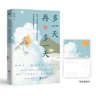 多一天, 再多一天 简池著 9787559460363