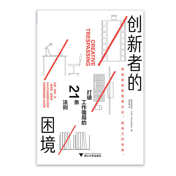 创新者的困境 (美) 塔尼亚·卡坦著 9787308194051