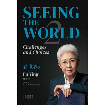 Seeing the world Fu Ying 9787500183365