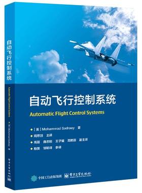 自动飞行控制系统 (美) Mohammad Sadraey著 9787121500565