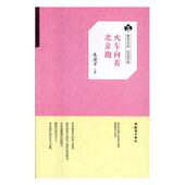 火车向着北京跑 朱建平著 9787501594856