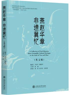 A collection of oral histories about intangible cultural heritages in the land of Yan and Zhao 编者李景生, 魏俊玲