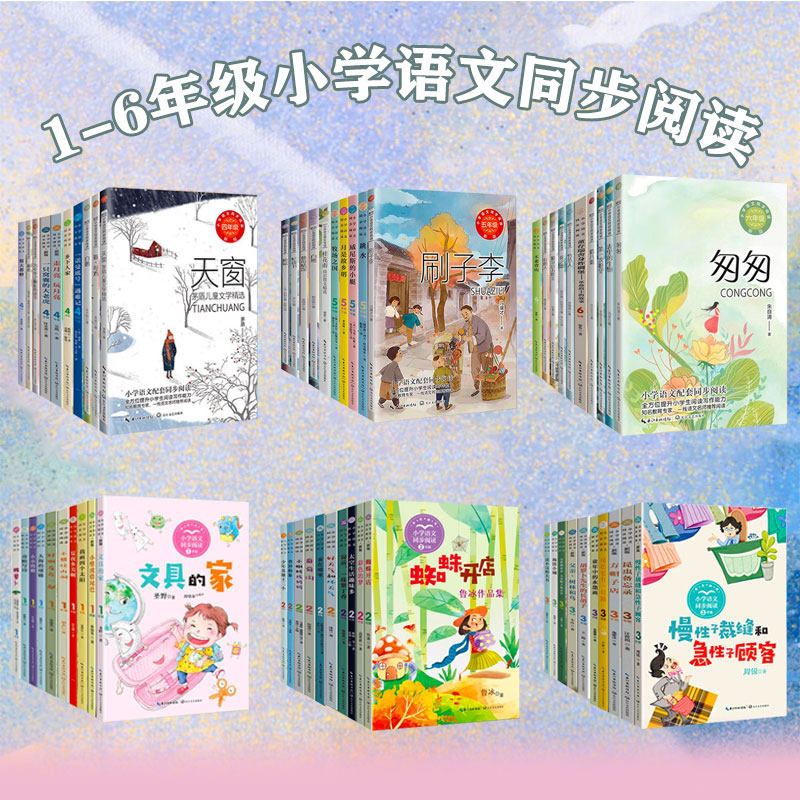 小学语文同步阅读 一年级上下册学期小学生课外书籍必读带拼音经典 拔萝卜雪地里的小画家四个太阳青蛙写诗文具的家课文作家作品