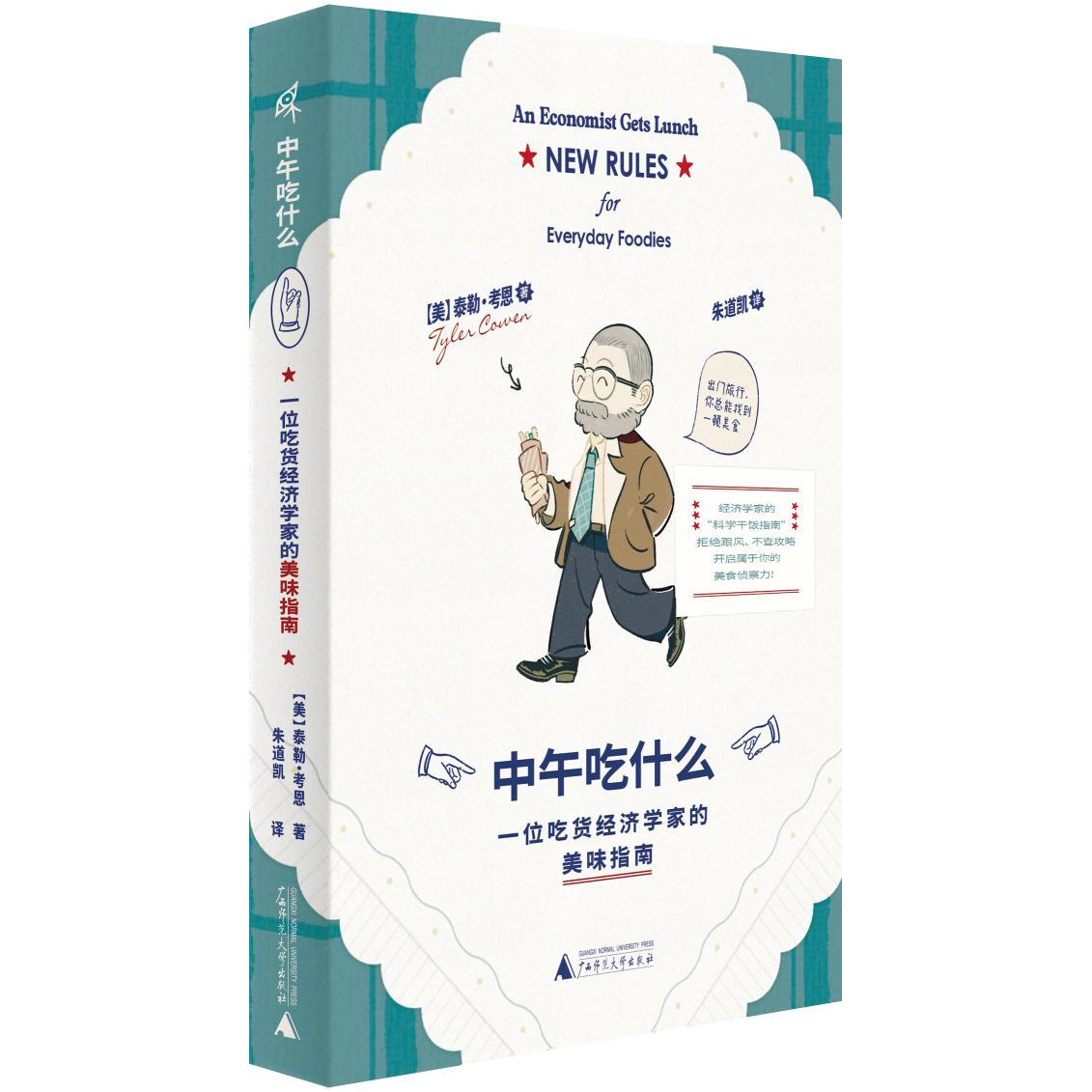 中午吃什么 (美) 泰勒·考恩著 9787559882073