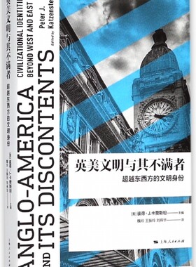 英美文明与其不满者 (美) 彼得·J. 卡赞斯坦主编 9787208150126
