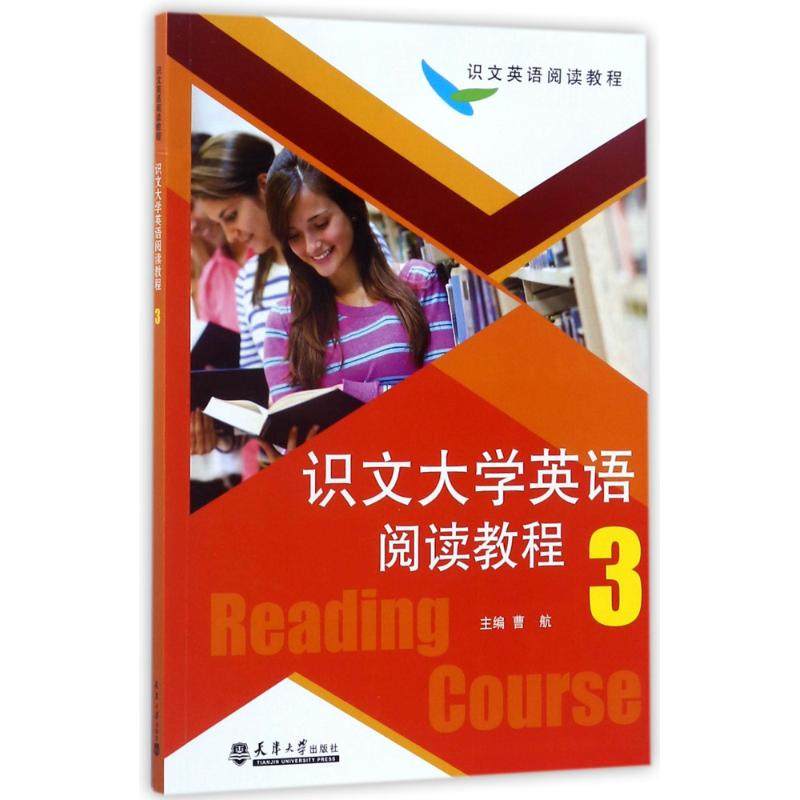 Reading course 主编曹航 9787561859148