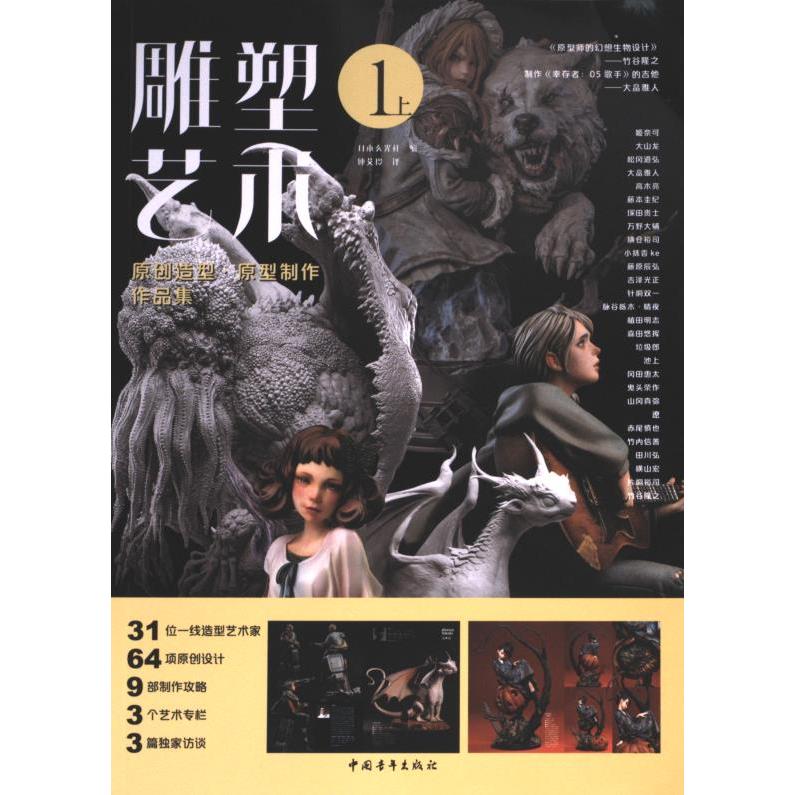 雕塑艺术 日本玄光社编 9787515369228