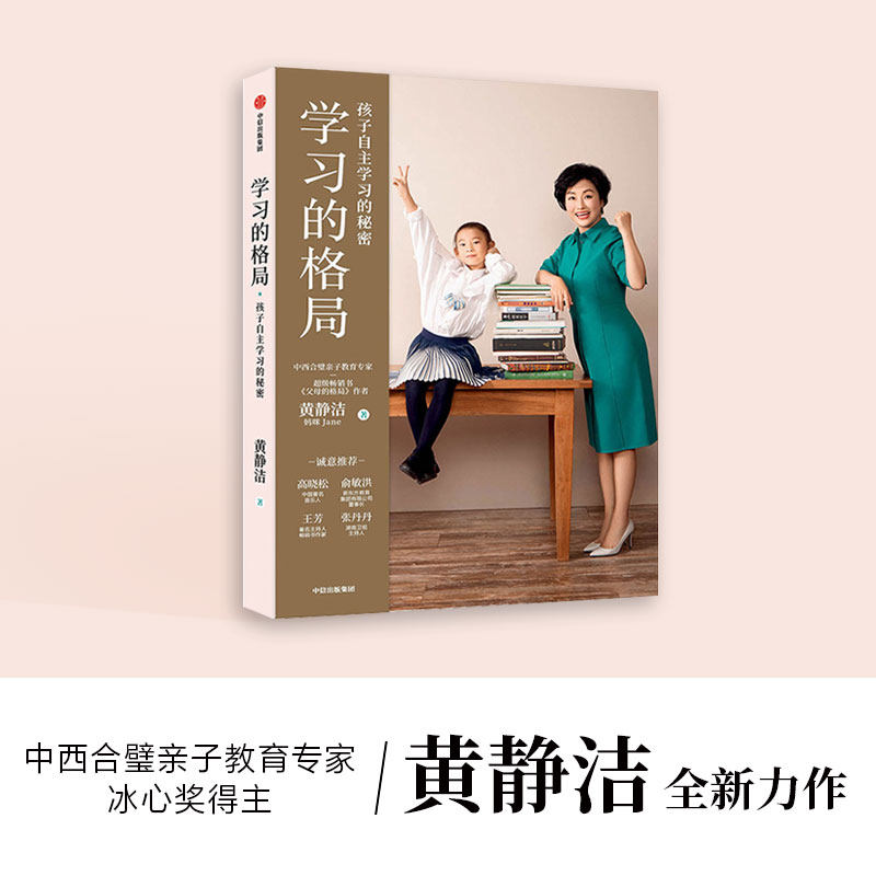 的格局黄静洁著中信出版集团9787521713459