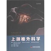 原著 ... 瑞士 上颈椎外科学 Enrico Tessitore 等 9787504697431
