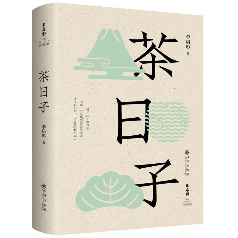 茶日子 李启彰著 9787522532219