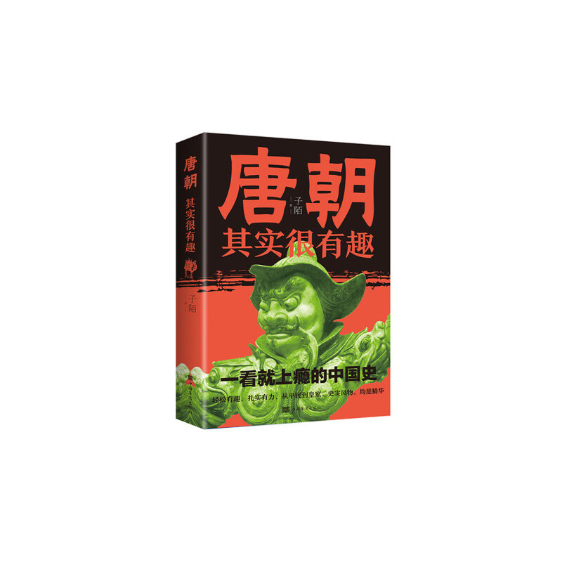 唐朝其实很有趣子陌著中国华侨出版社9787511383679